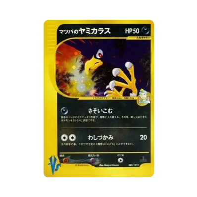 D(大きなダメージあり)】カツラのバクフーン ○ :1ED [VS 070/141 D(大きなダメージあり)】カツラのバクフーン ○ :1ED [VS 070/141
