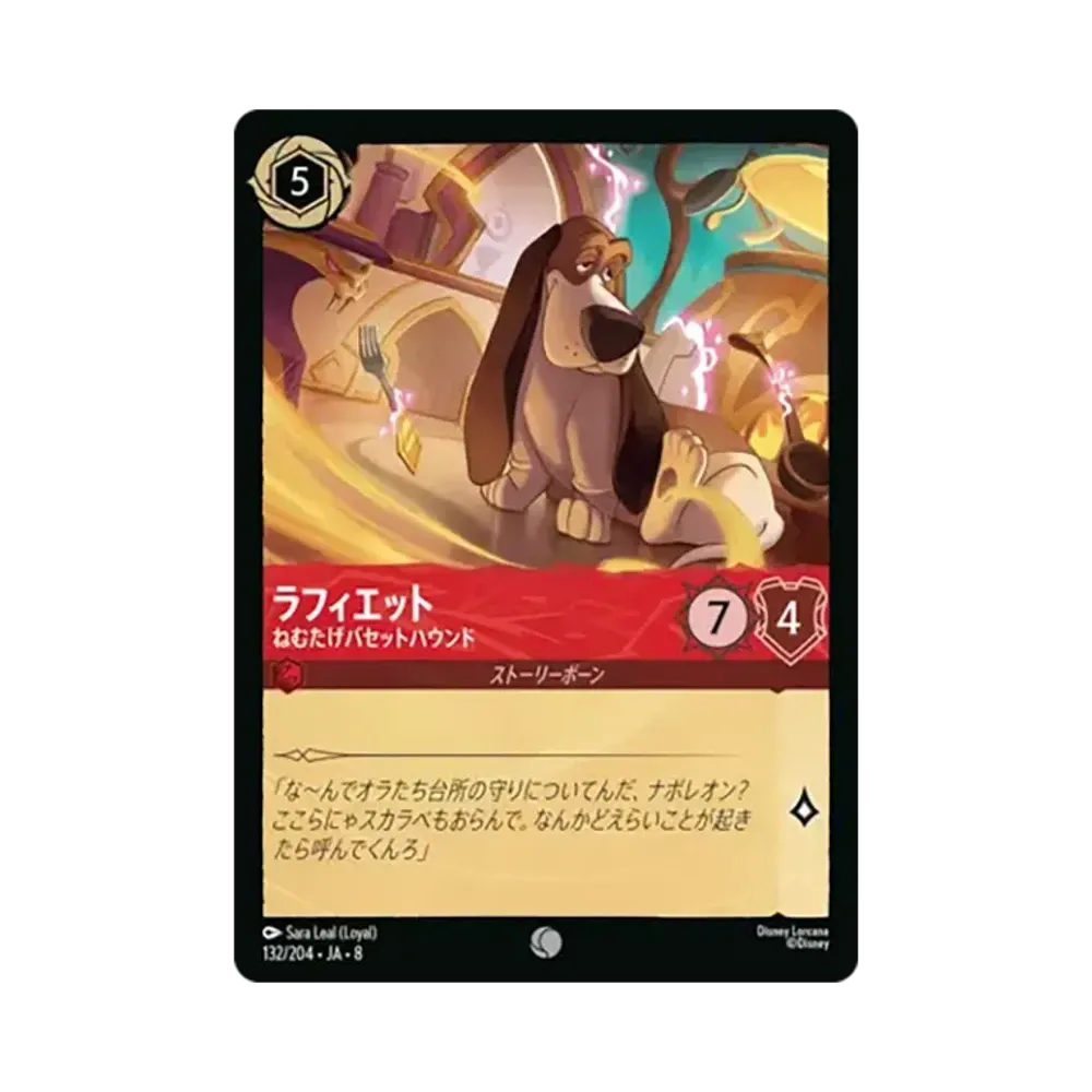 ラフィエット - ねむたげバセットハウンド コモン [132/204•JA•8]【日本語版】(ブースターパック「ジャファーの王権」)