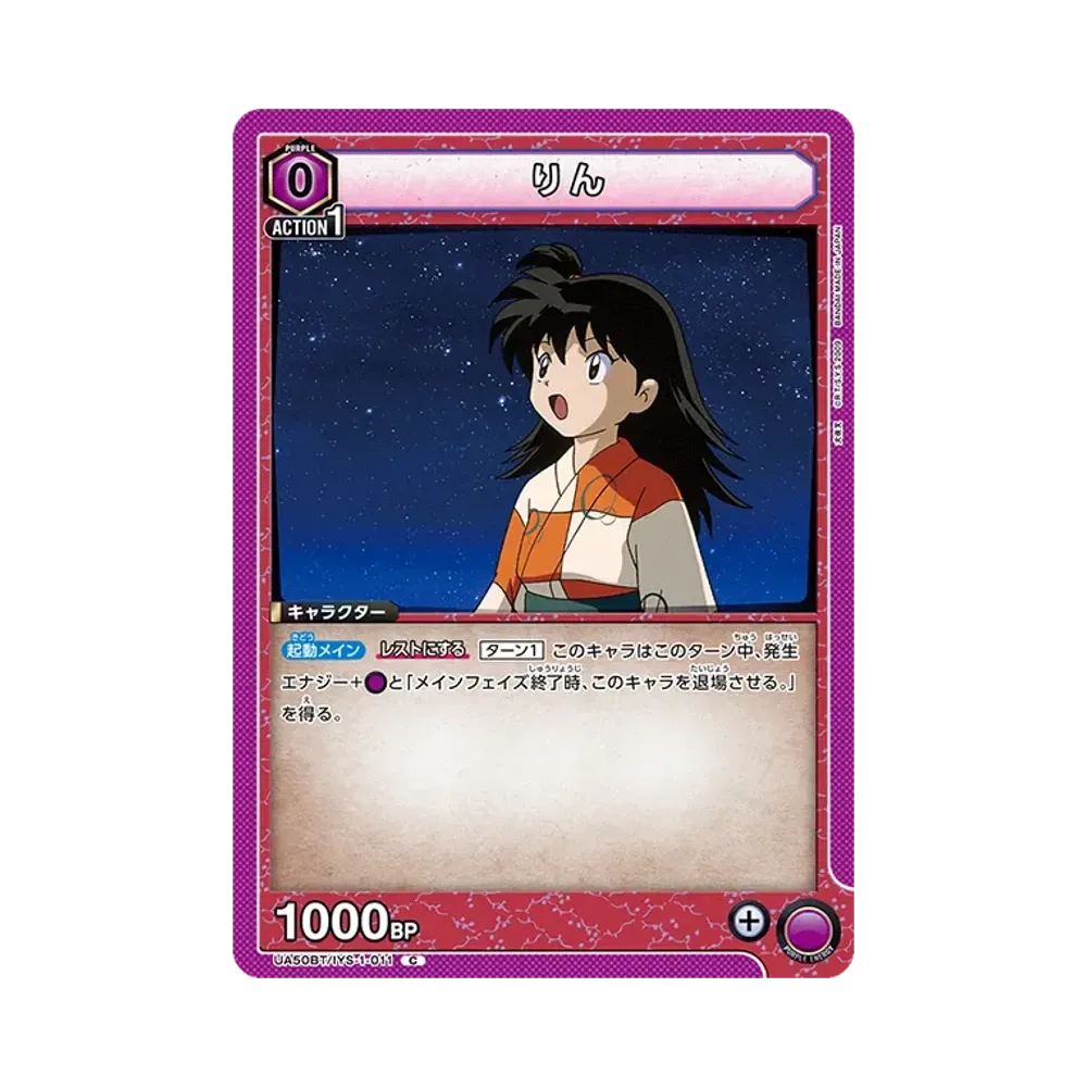 りん C [UA50BT-IYS-1-011](ブースターパック「犬夜叉」)