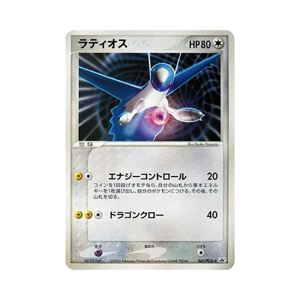 라티오스 (062/PCG-P)