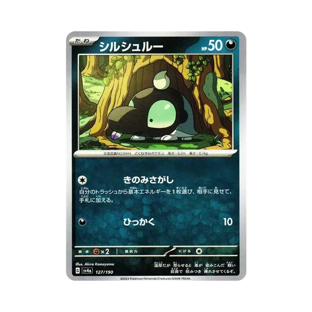 シルシュルー [SV4a 127/190](ハイクラスパック「シャイニートレジャーex」)