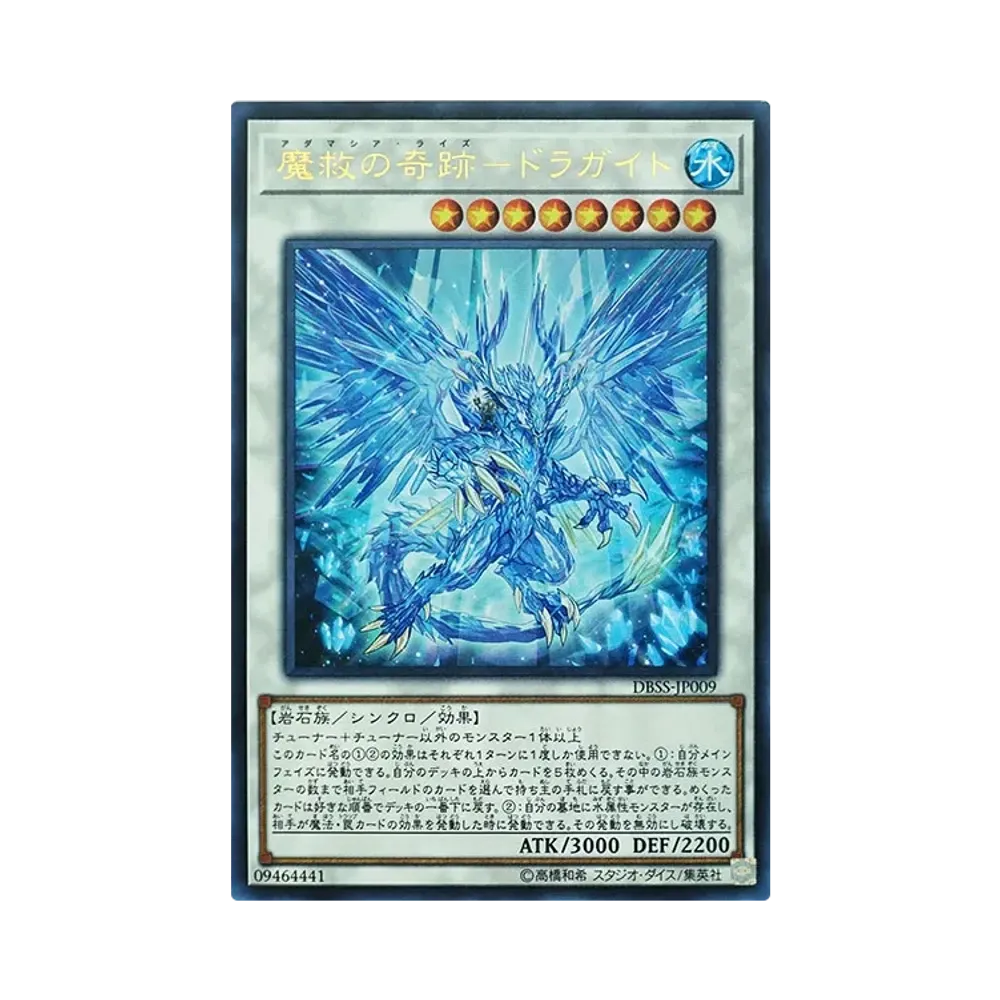 魔救の奇跡-ドラガイト SE [DBSS-JP009](シークレット・スレイヤーズ