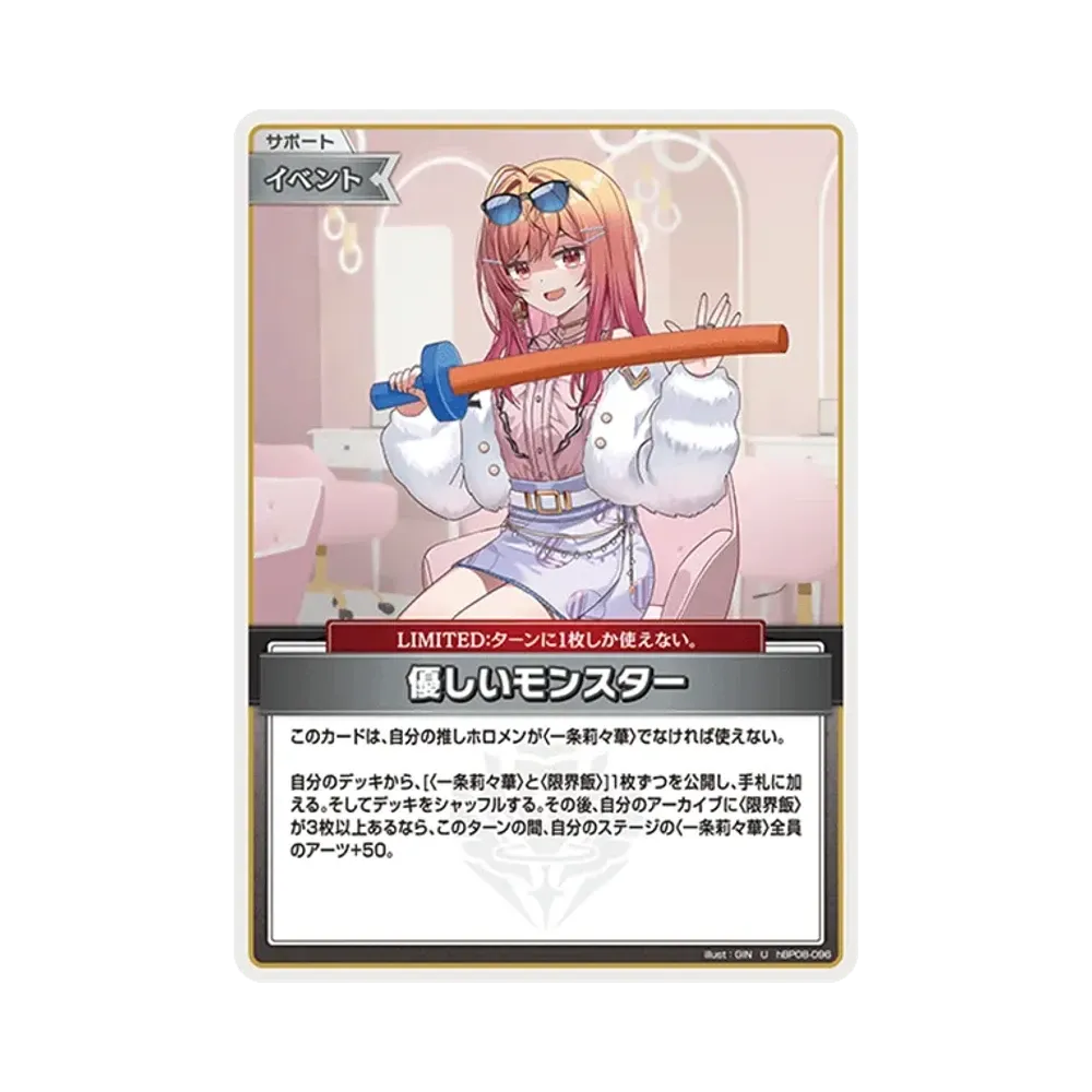 優しいモンスター U [hBP08-096](ブースターパック「バウンサーバウンド」)