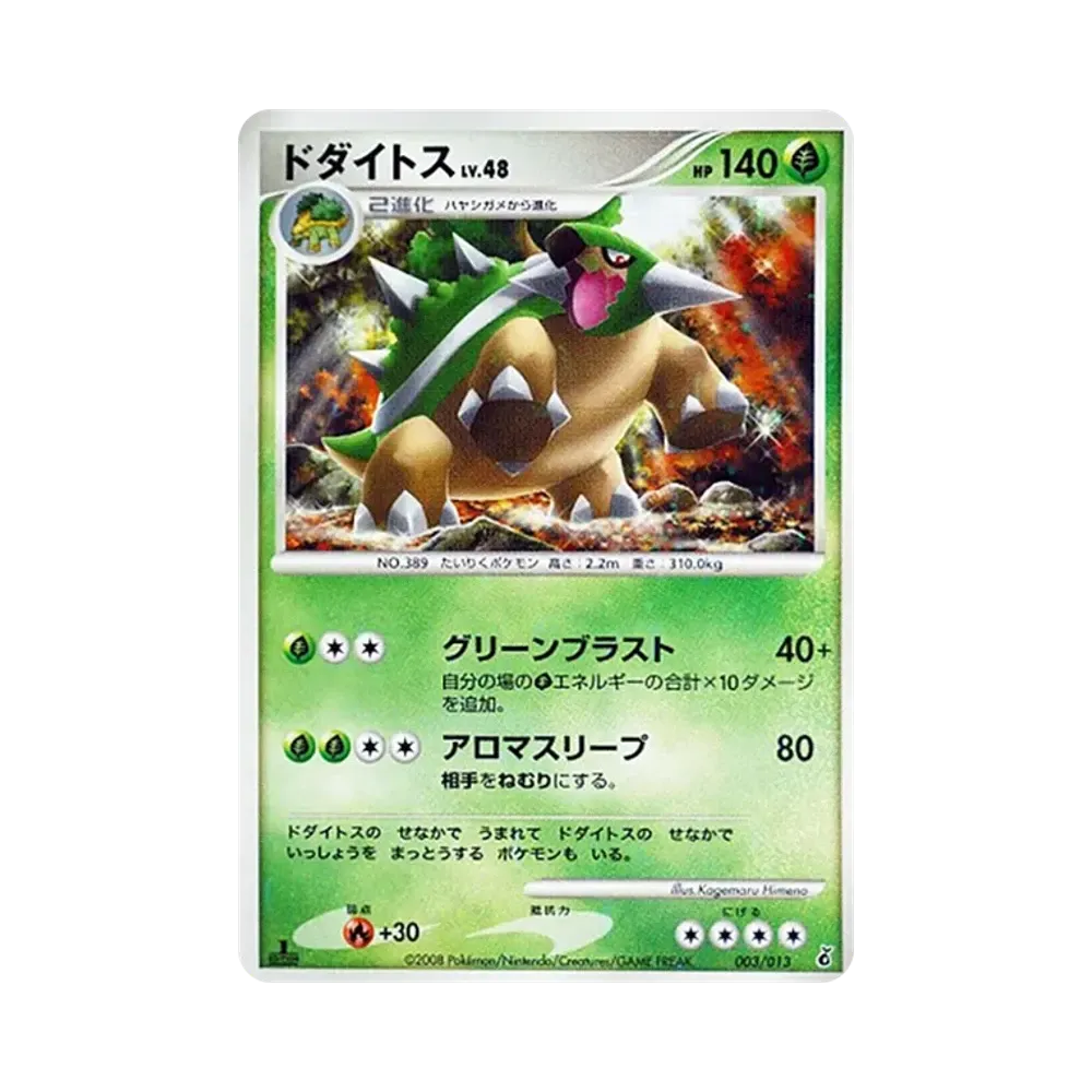 Torterra :1ED [Dpt 003/013](Diamond Pearl Platinum "Entry Pack Giratina Deck")