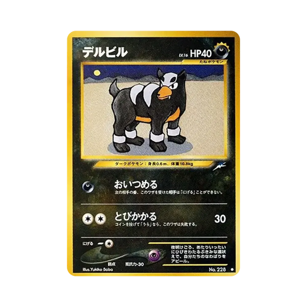 デルビル ● : 旧裏 [neo4 No.228](ポケモンカード★neo 拡張パック「闇、そして光へ...」)