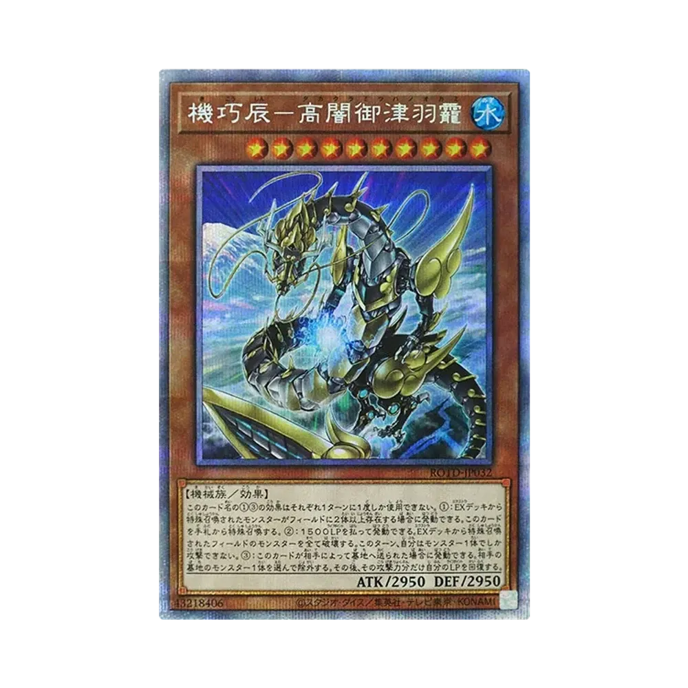 機巧辰-高闇御津羽霞 PSE [ROTD-JP032](ライズ・オブ・ザ・デュエリスト)