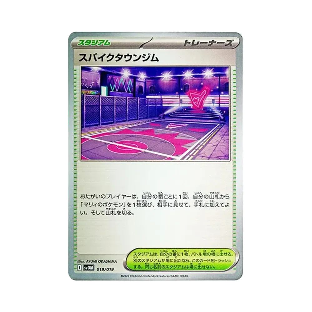 Spikemuth Gym [SVOM 019/019](Starter Set ex "Marnie's Morpeko & Grimmsnarl ex")