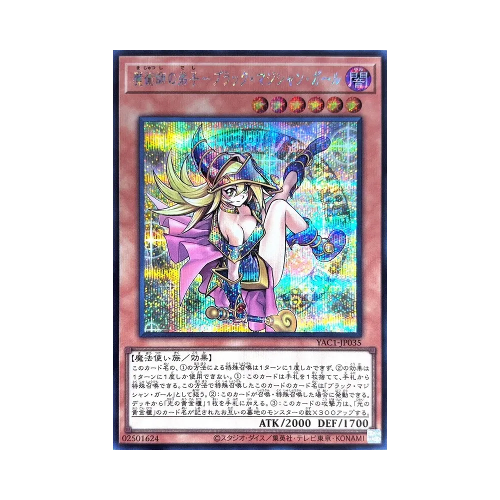 魔術師の弟子-ブラック・マジシャン・ガール SE [YAC1-JP035](スペシャルパック「遊☆戯☆王 オリジナル アートワーク コレクション」)