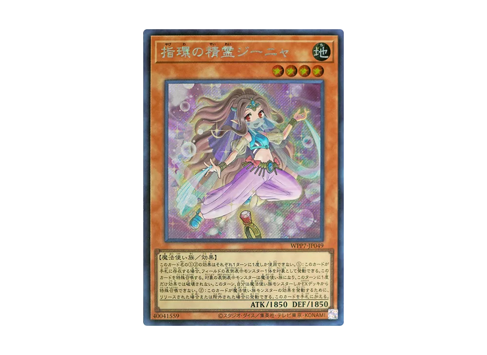 指環の精霊ジーニャ SE [WPP7-JP049](コンセプトパック「ワールド プレミア パック 2026」)