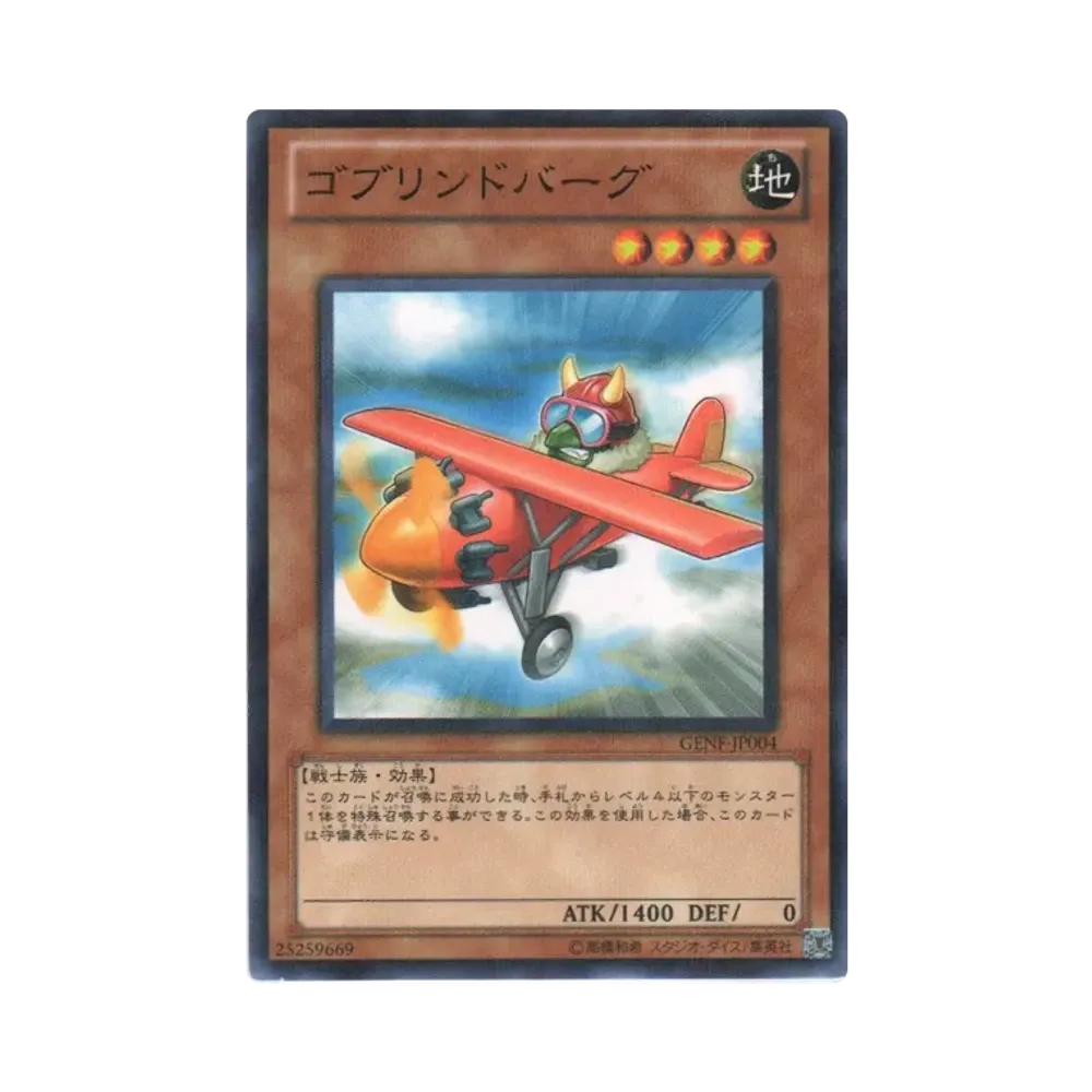 Goblindbergh NP [GENF-JP004](GENERATION FORCE 2-Pack Set)