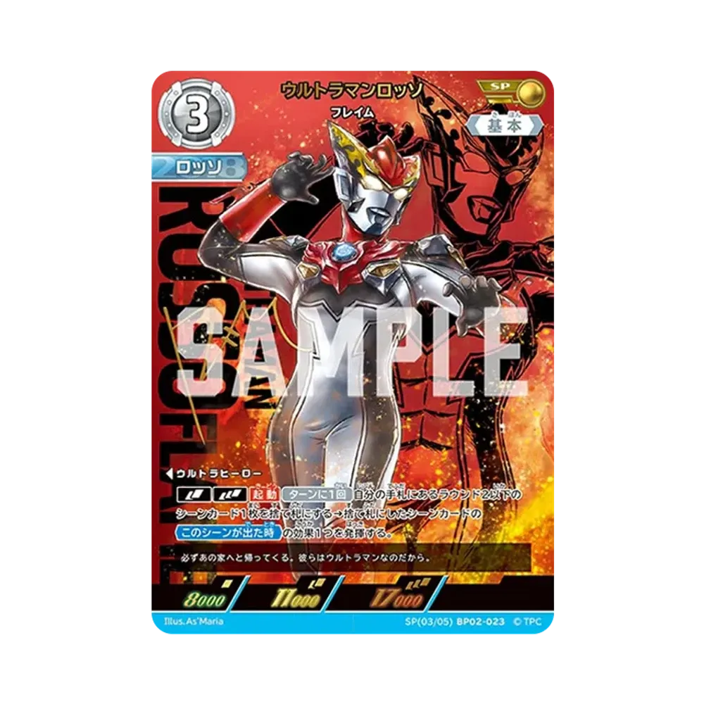 ウルトラマンロッソ SP [BP02-023](ブースターパック「吹き荒れる紅と