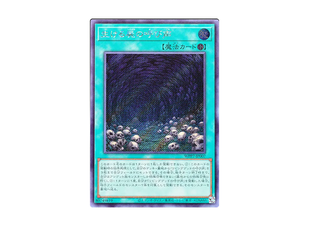 生ける屍の呼び声 SE [WPP7-JP007](コンセプトパック「ワールド プレミア パック 2026」)