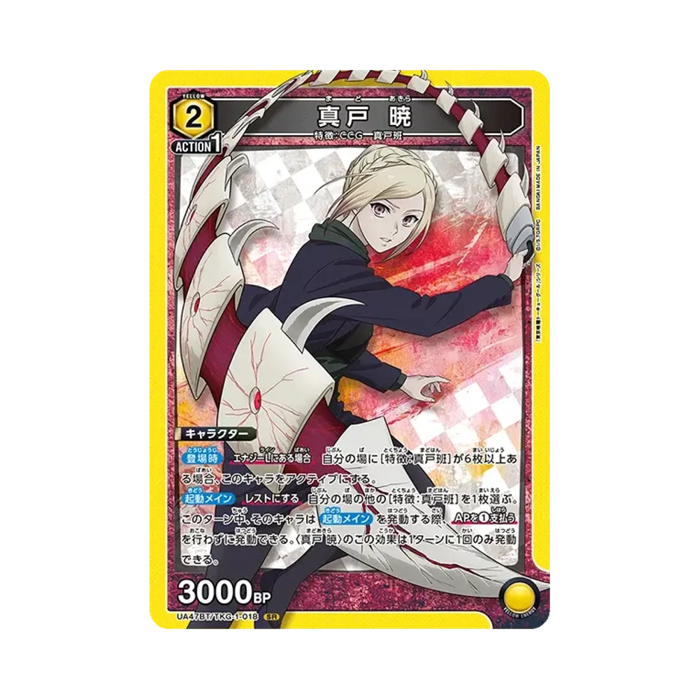 Akira Mado SR [UA47BT-TKG-1-018](Booster Pack "Tokyo Ghoul")