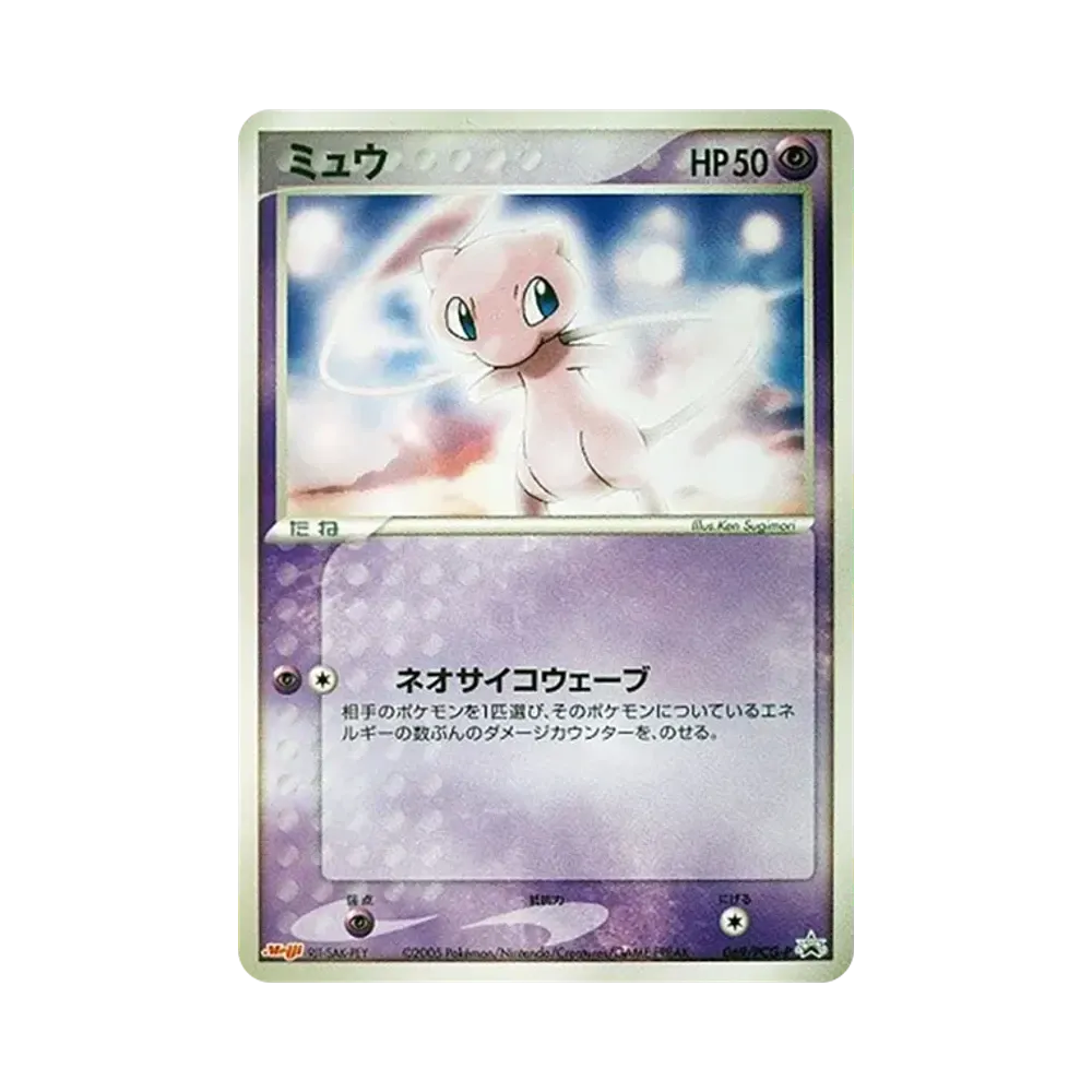 Mew P [PCG-P 069](Promotional Cards "Meiji Seika Pokemon Chocolate Snack Part 3 June 2005")