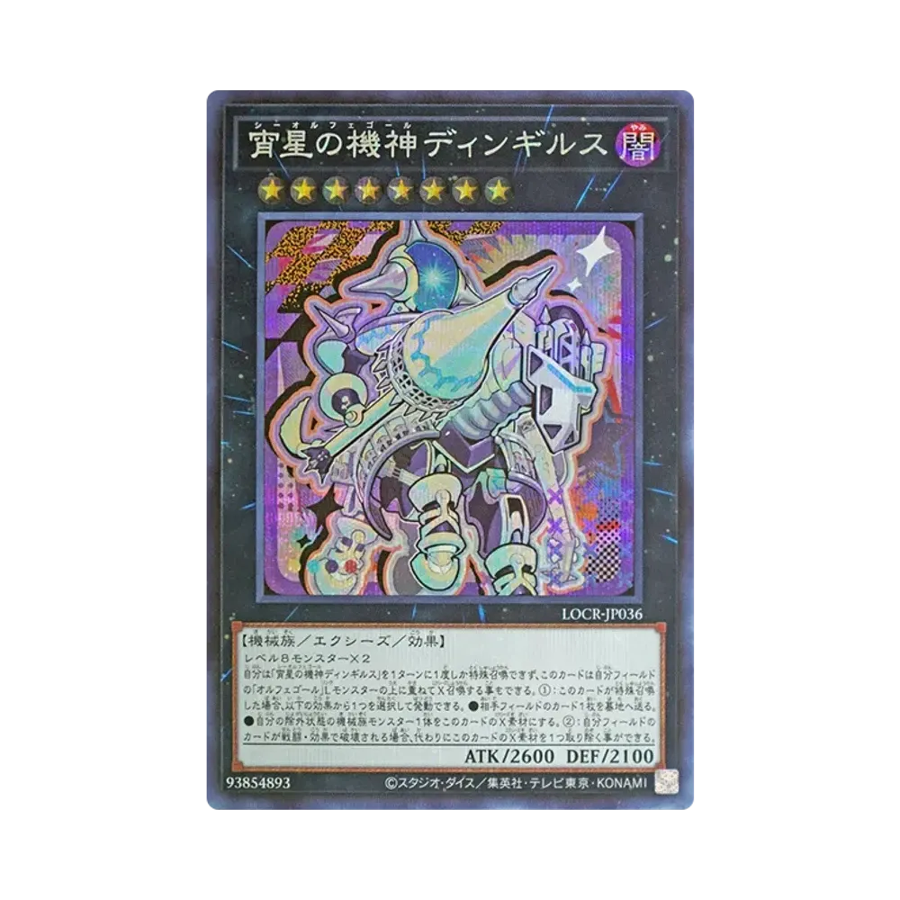 宵星의機神딘기루스 SE [LOCR-JP036](리밋토오바컬렉션 자 라이바루즈)