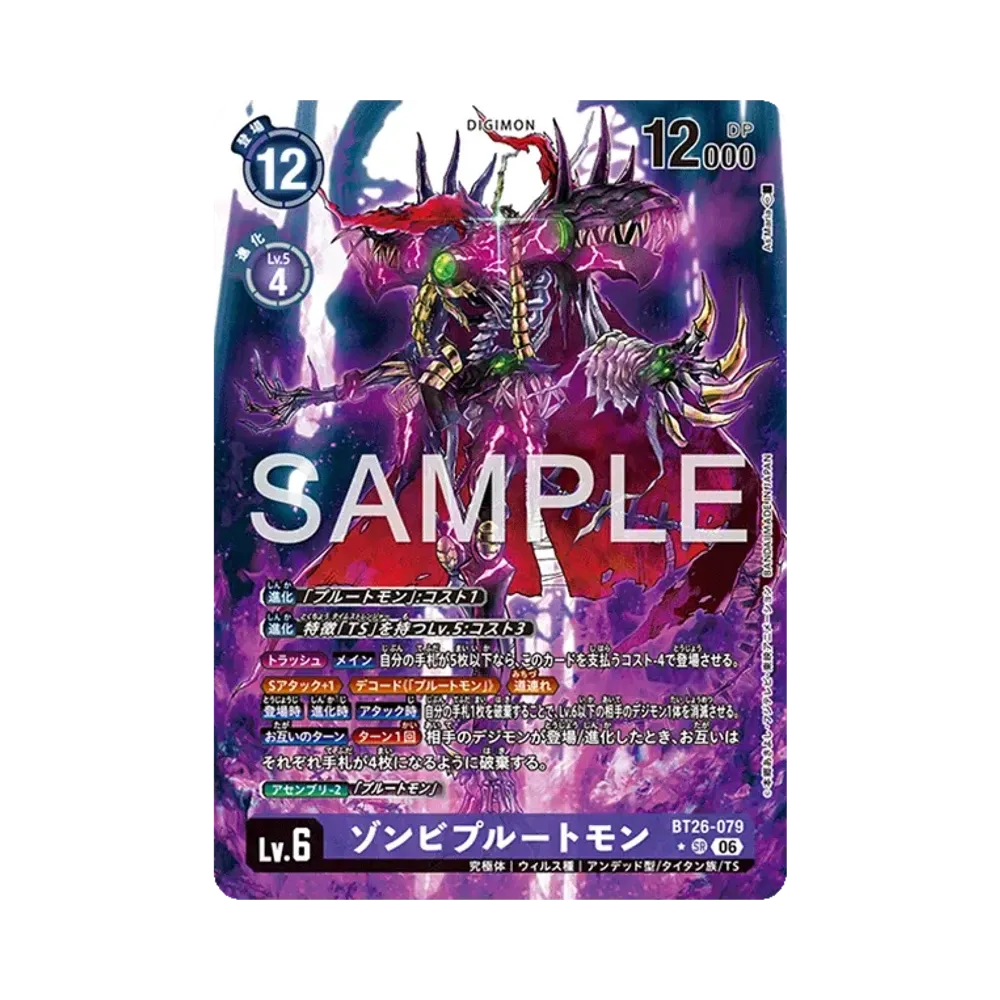 ゾンビプルートモン ★SR [BT26-079](ブースターパック「タイムレス ボンズ」)