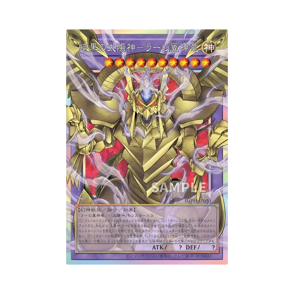 暗黒の太陽神-ラーの翼神竜 PSE [IMPH-JP030](基本パック「イモータル・フェニックス」)