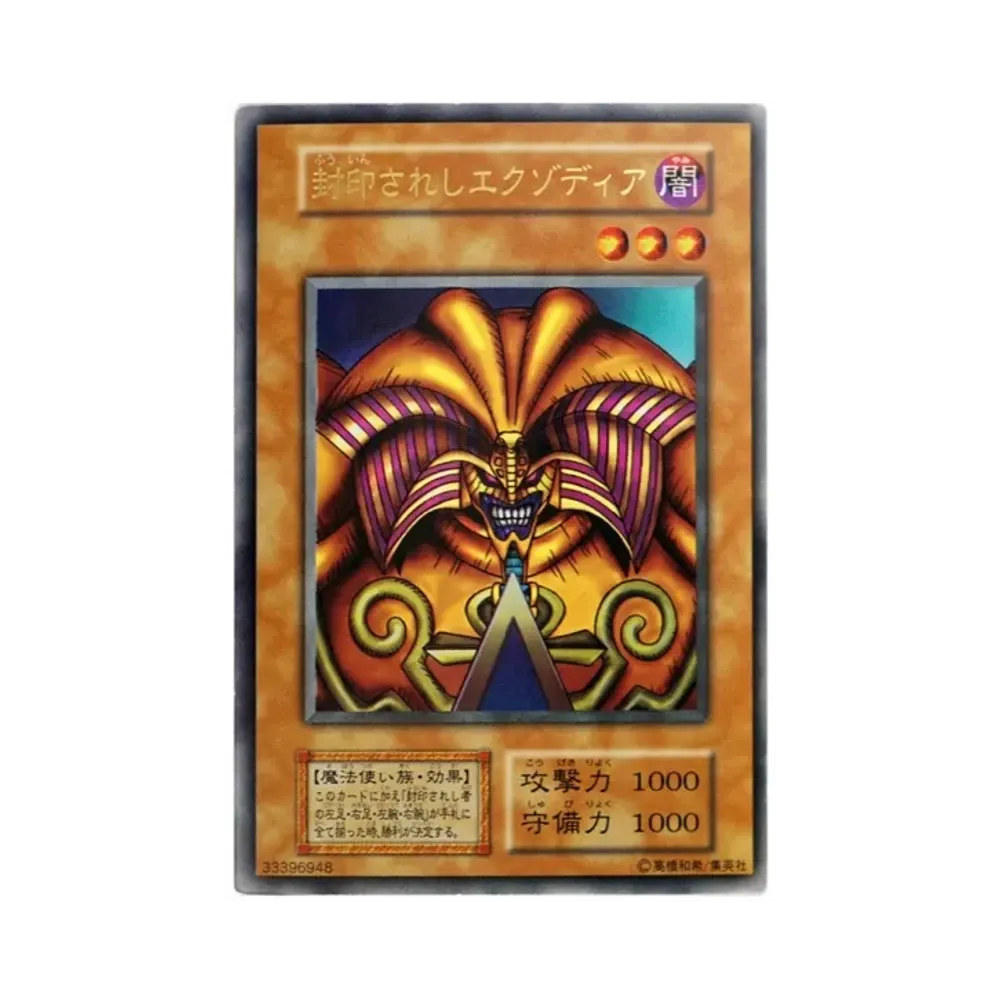 封印されしエクゾディア UR : 初期(プレミアムパック)通販・買取・相場