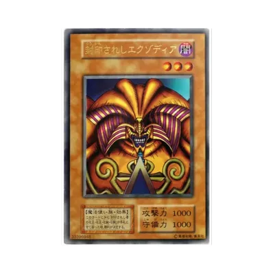 封印されしエクゾディア UR : 初期(プレミアムパック)