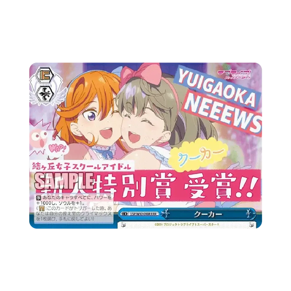 クーカー RRR [LSP/W92-099R](ブースターパック「ラブライブ!スーパースター!!」)