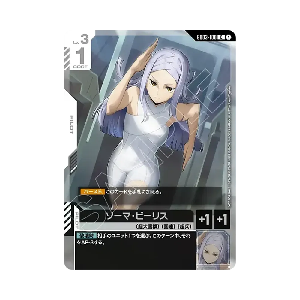 ソーマ・ピーリス C [GD03-100](プロモーションカード「ワールド チャンピオンシップス 26-27 参加賞パック Vol.1」)