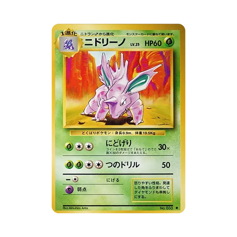 Nidorino : Old Back [PMCG1-2](Expansion Pack "Pocket Monster Card Game" Resale)