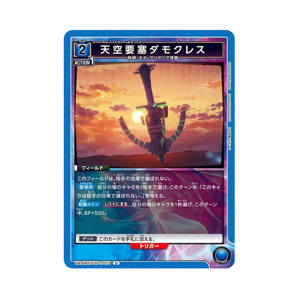 天空要塞ダモクレス U [UA34BT-CGD-1-073](ブースターパック「コードギアス 奪還のロゼ」)