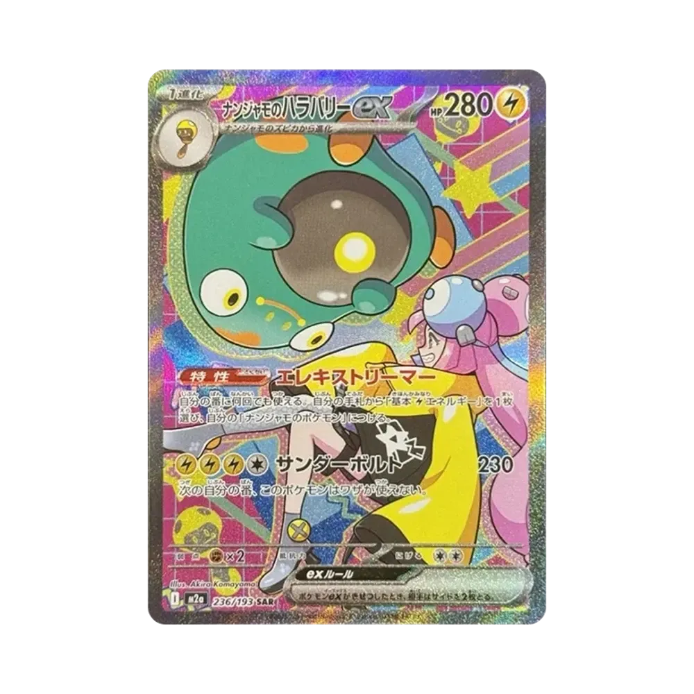Iono's Bellibolt ex SAR [M2a 236/193](High Class Pack "MEGA Dream ex")