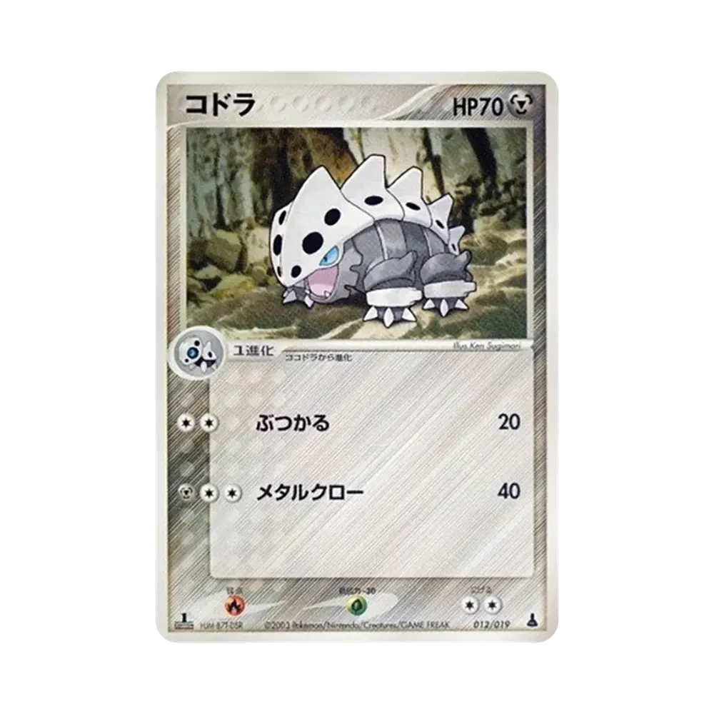コドラ :1ED [ADV1-M 012/019](構築済みスターター「第1弾 ミズゴロウデッキ」)