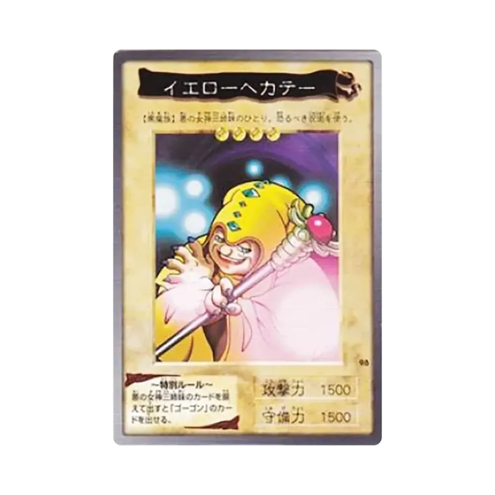 イエローヘカテー N [No.98](バンダイ版 遊戯王カード)