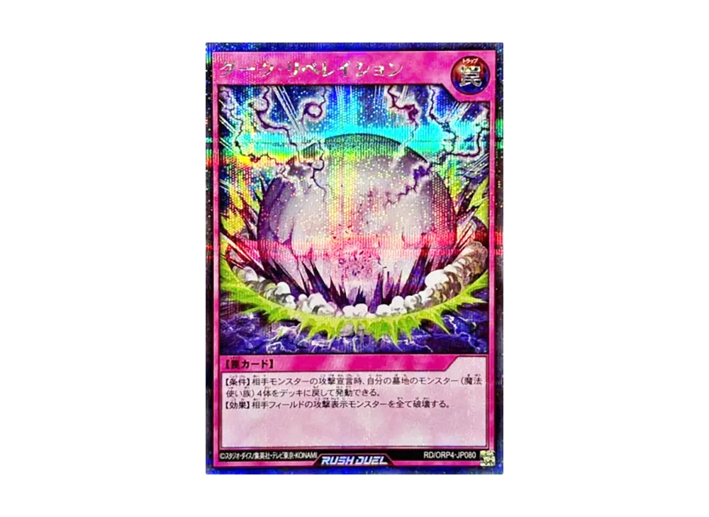 ダーク・リベレイション SE [RD/ORP4-JP080](オーバーラッシュパック4)