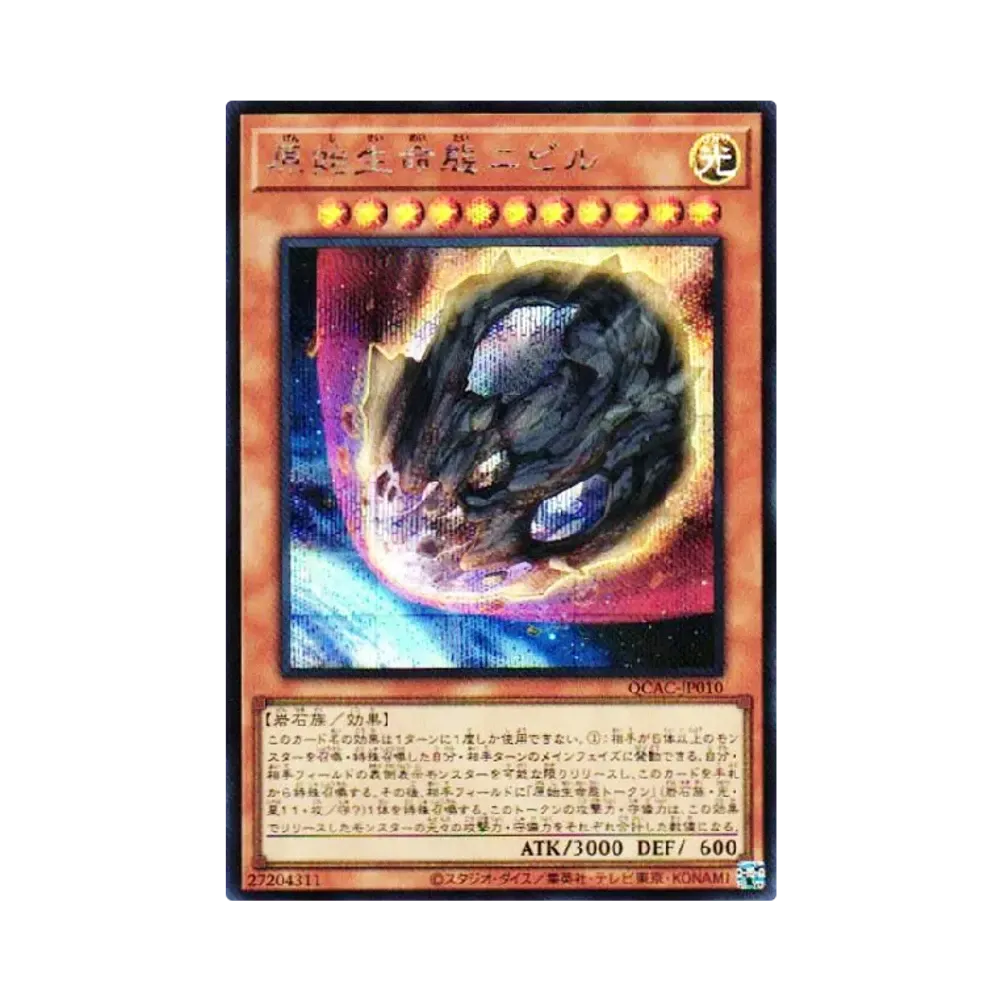原始生命態ニビル SE [QCAC-JP010](クォーター・センチュリー・アート・コレクション)
