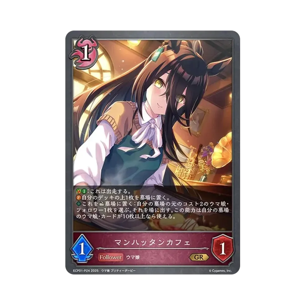 マンハッタンカフェ GR-P [ECP01-P24](EXコラボパック「ウマ娘 プリティーダービー」)