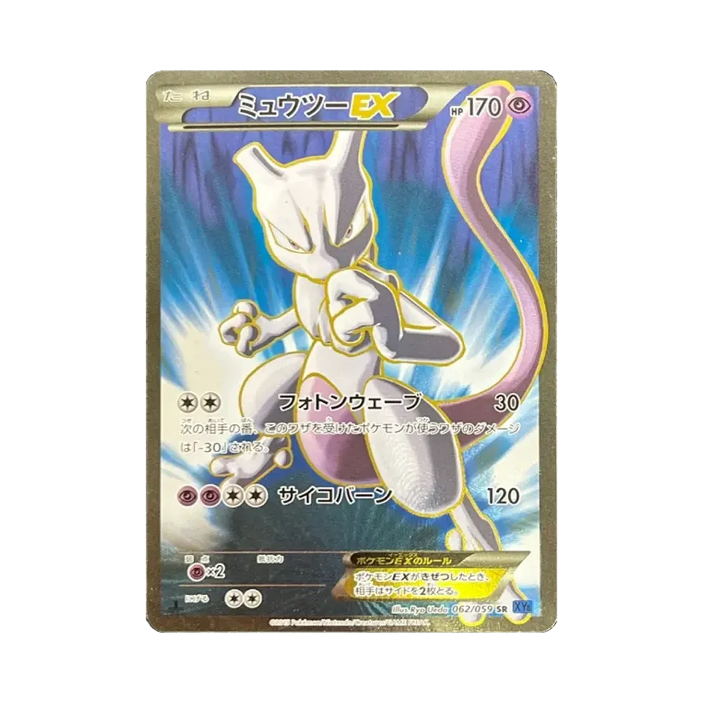 ミュウツーEX SR :1ED [XY8-B 062/059](拡張パック「青い衝撃」)