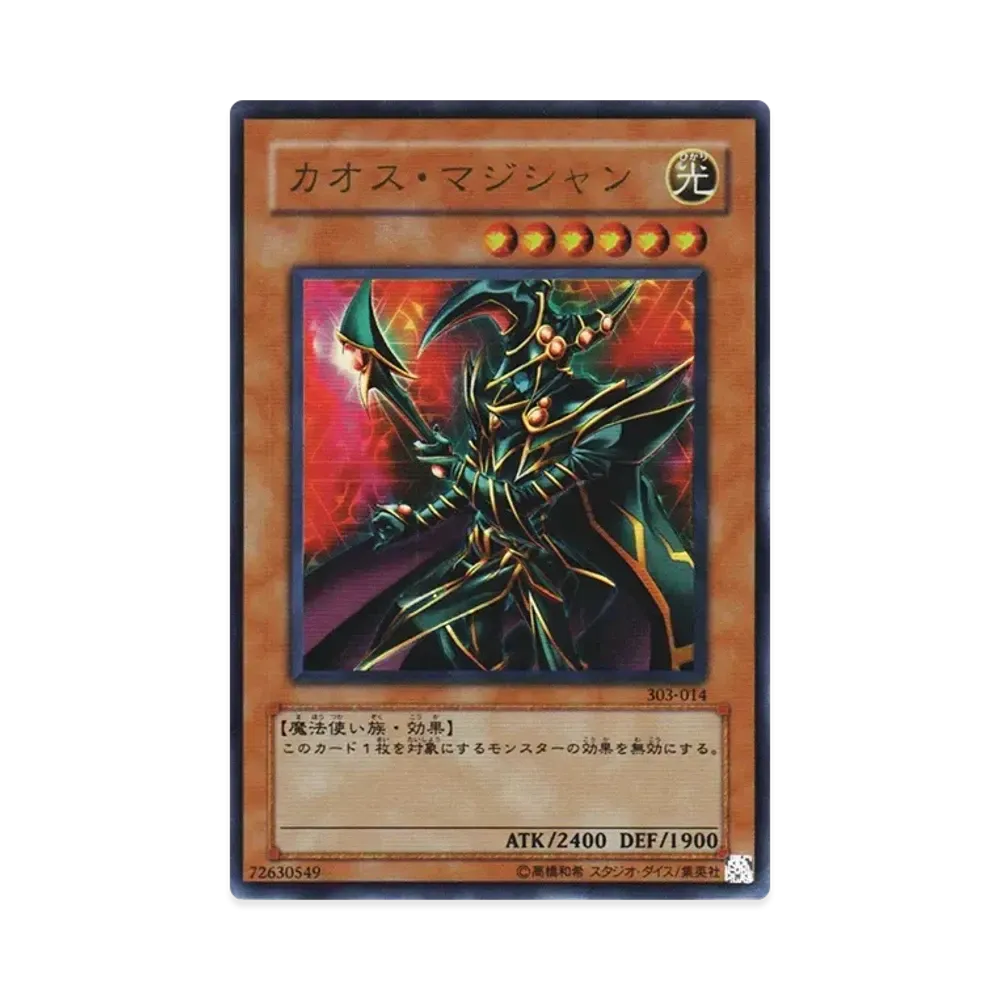 カオス・マジシャン UR [303-014](黒魔導の覇者)