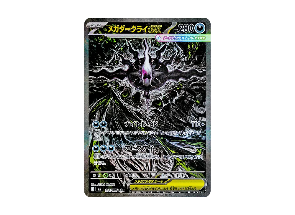 メガリザードンXex SAR [M2 110/080](拡張パック「インフェルノX」)の