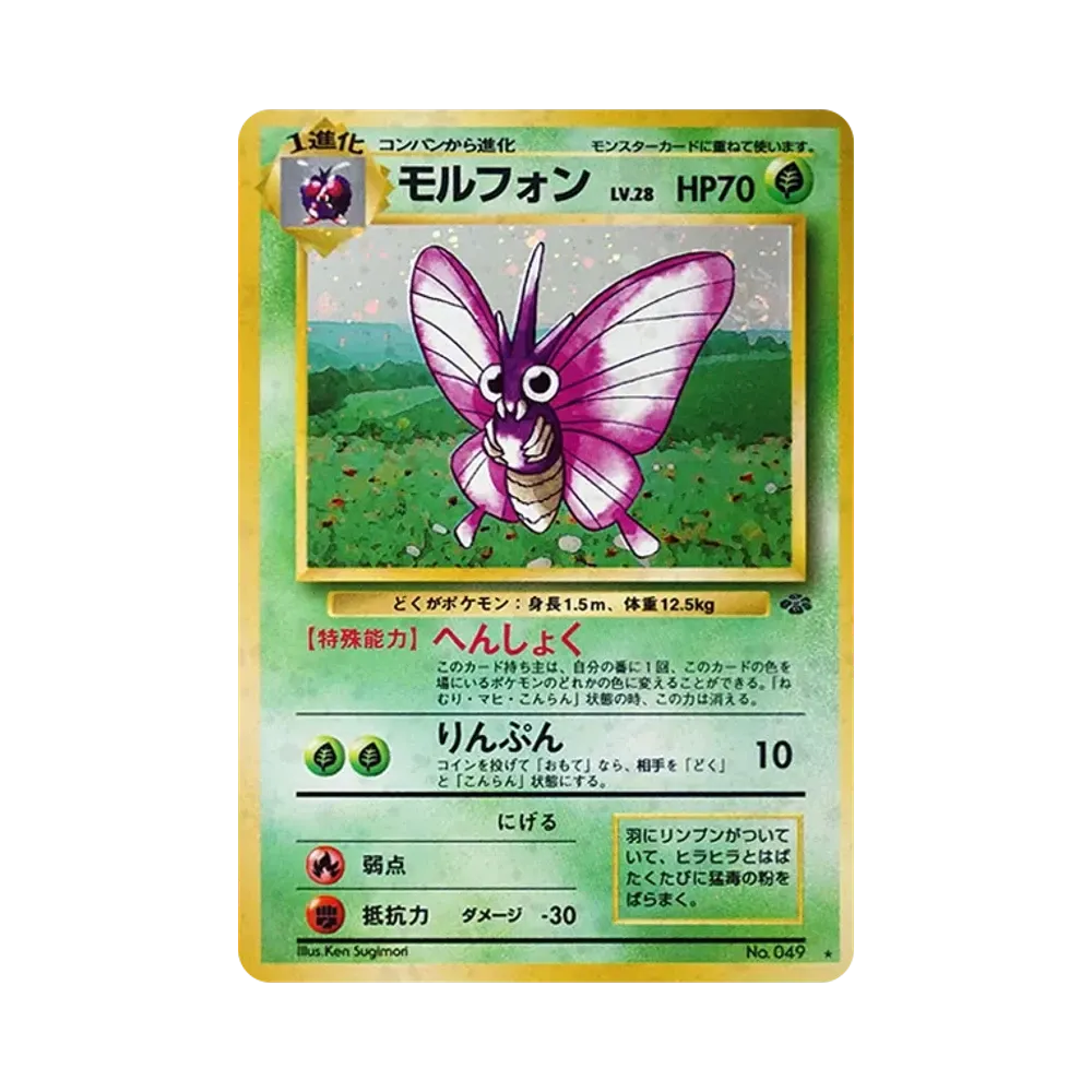 モルフォン R: 旧裏 [PMCG2 No.049](拡張パック「ポケモンジャングル」)