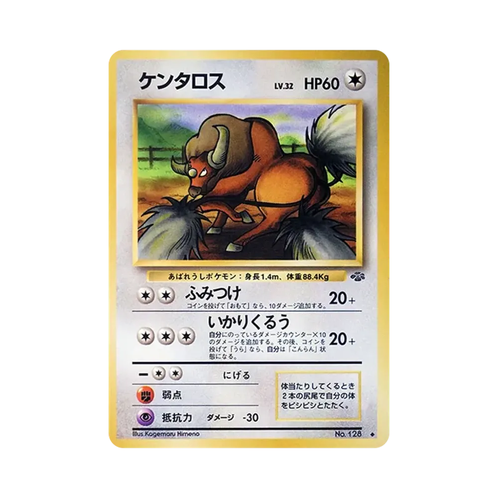 ケンタロス ◆ : 旧裏 [PMCG2 No.128](拡張パック「ポケモンジャングル」)