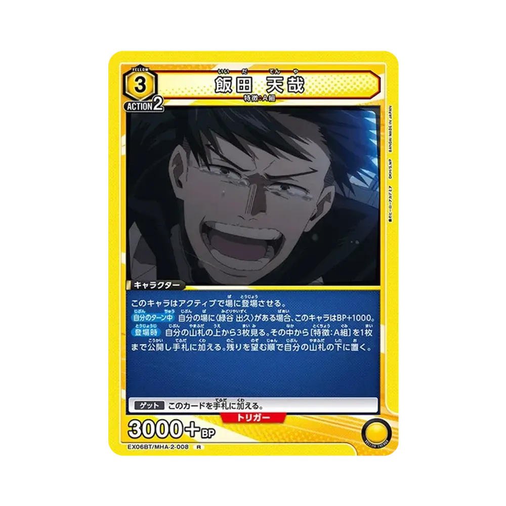 飯田 天哉 R [EX06BT-MHA-2-008](ブースターパック「僕のヒーローアカデミア Vol.2」)