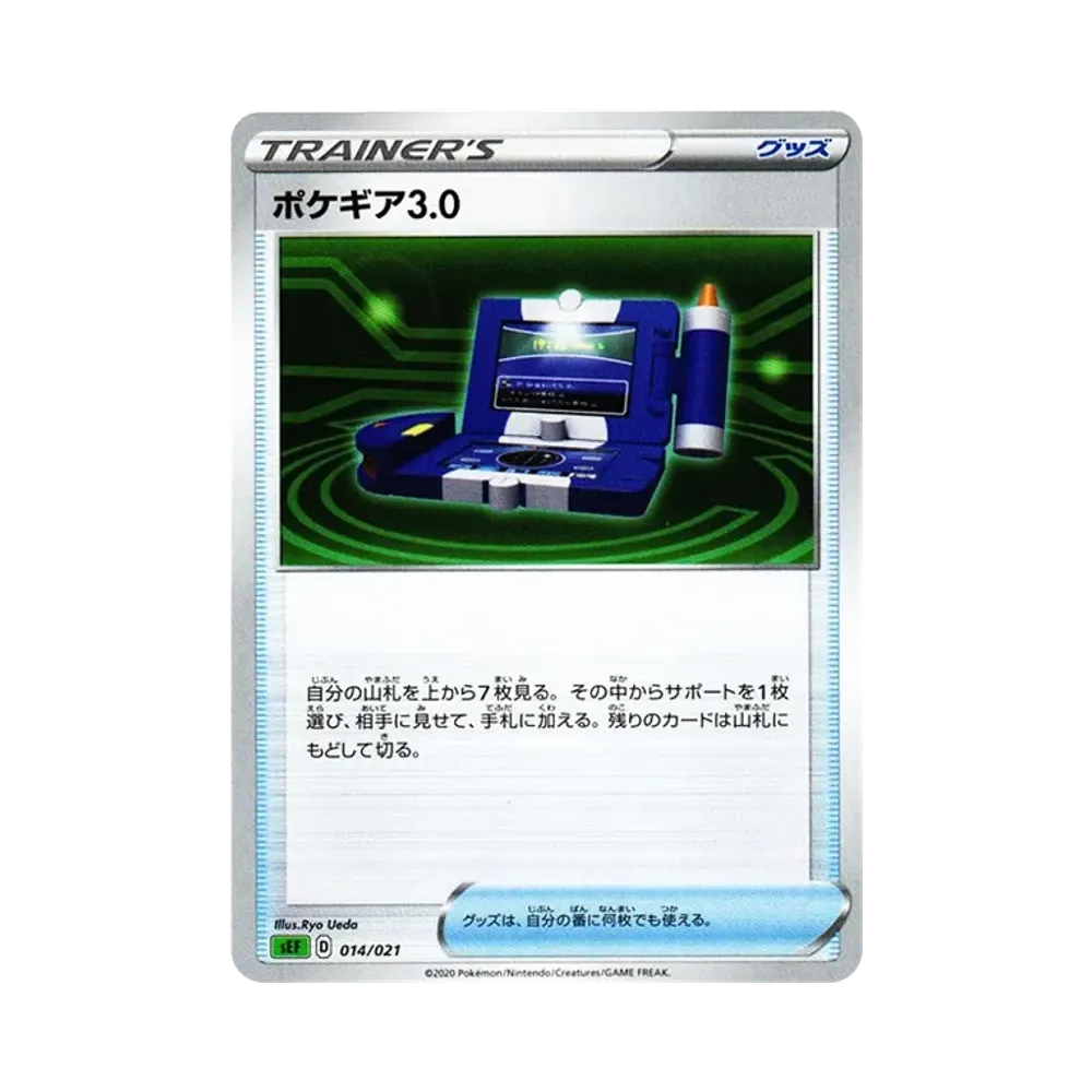 ポケギア3.0 [SEF 014/021](スターターセットVMAX「フシギバナ」)
