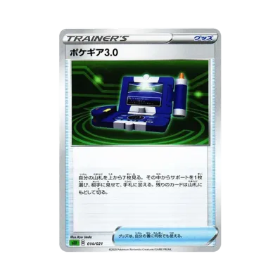 ポケギア3.0