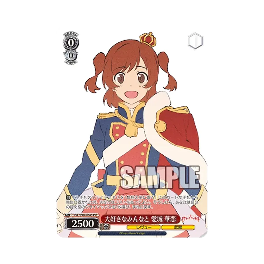 大好きなみんなと 愛城 華恋 PR [RSL/S98-P04S](プロモーションカード「Sサイド」)