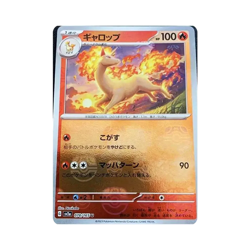 ギャロップ U: マスターボールミラー[SV2a 078/165](強化拡張パック「ポケモンカード151」)