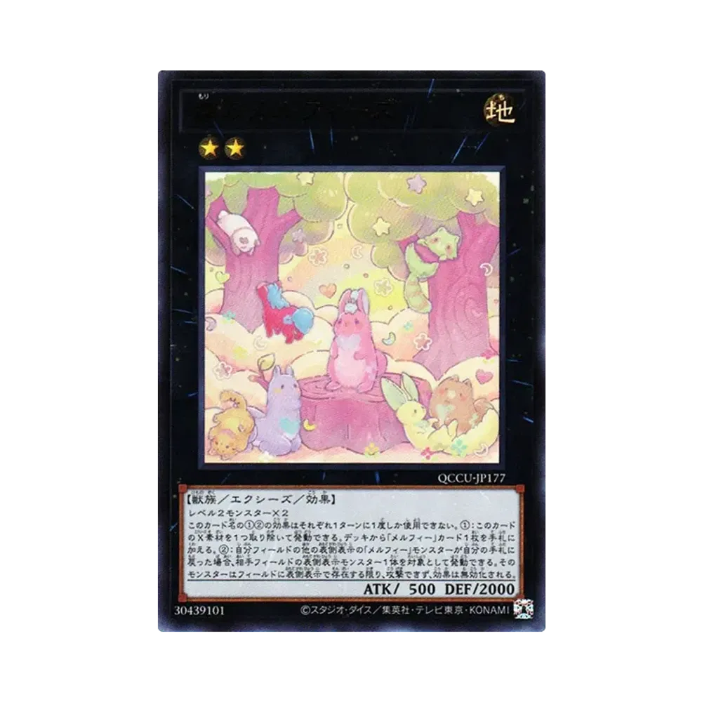 森のメルフィーズ UR [QCCU-JP177](クォーター・センチュリー・クロニクル サイド：ユニティ)