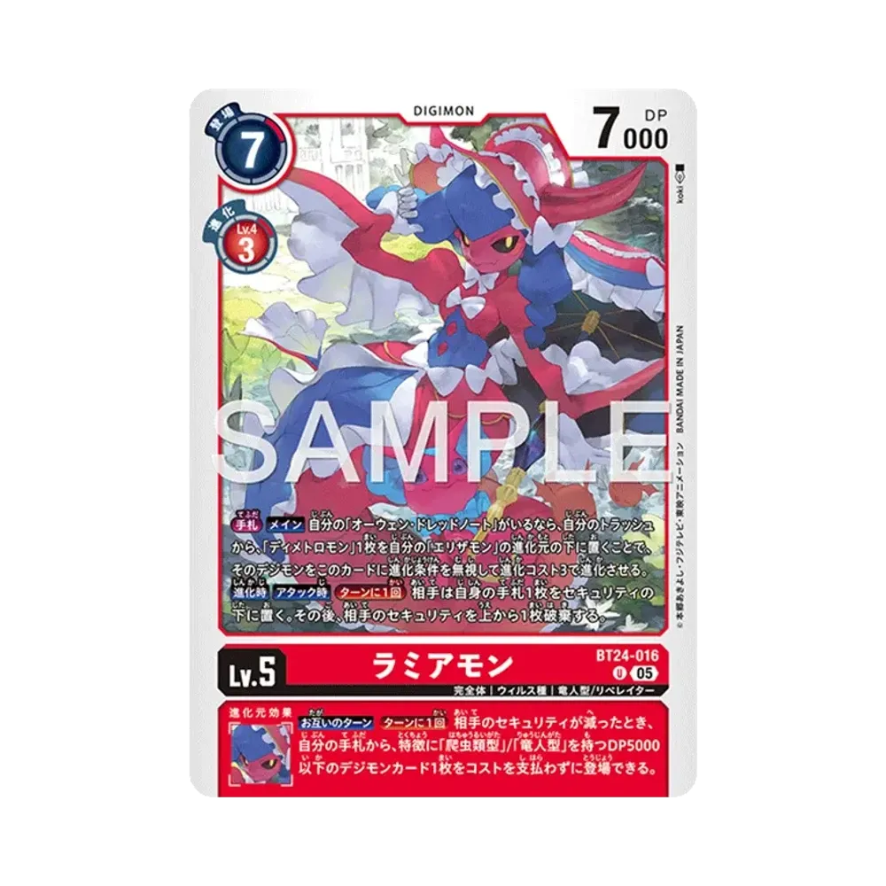 ラミアモン U [BT24-016](ブースターパック「タイムストレンジャー」)