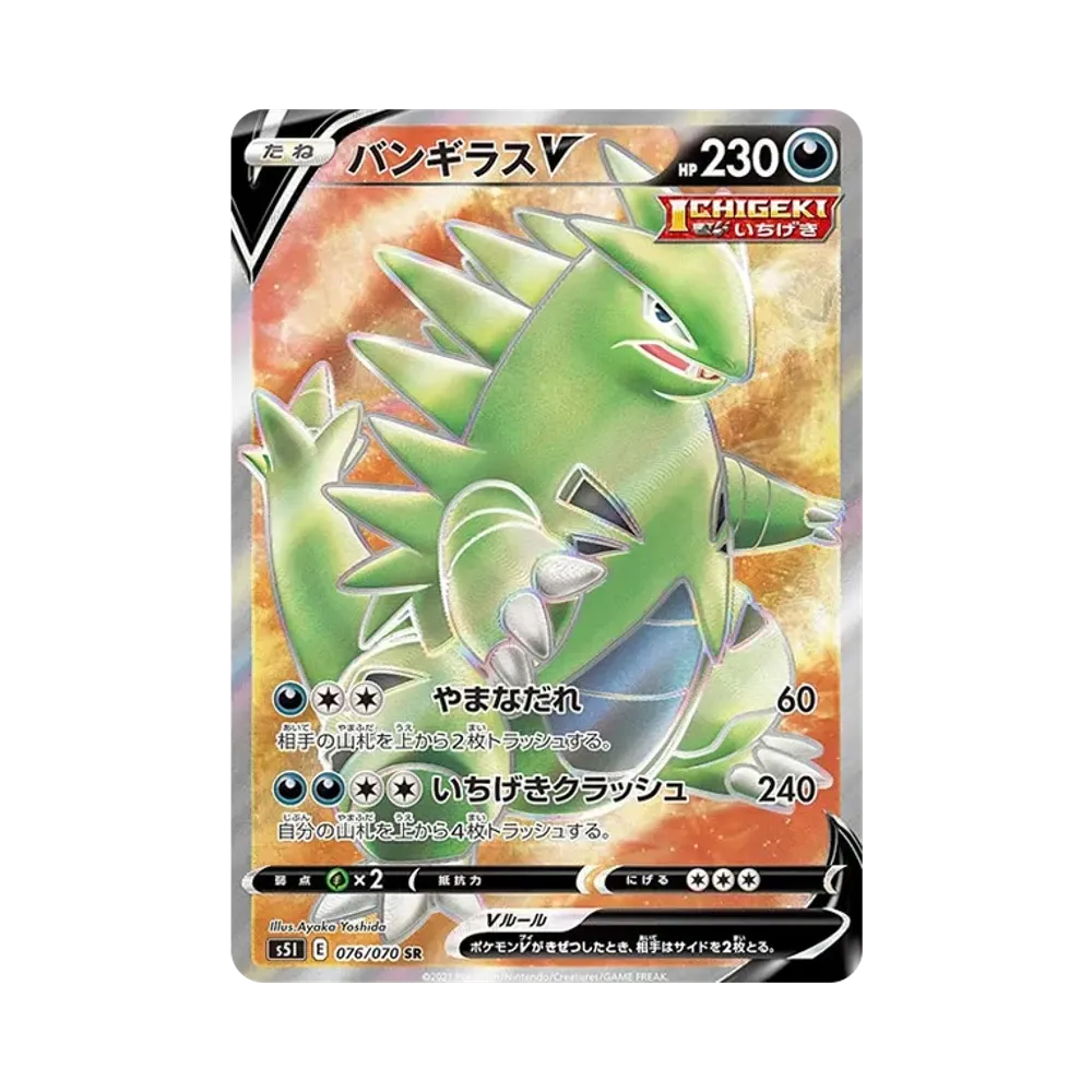 バンギラスV SR: SA[S5I 077/070](拡張パック「一撃マスター」)通販
