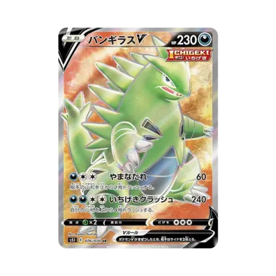 PSA10 ポケモンカード バンギラスV SR 077/070 PSA10鑑定済 PSA10 ポケモンカード バンギラスV SR 077/070 PSA10鑑定済