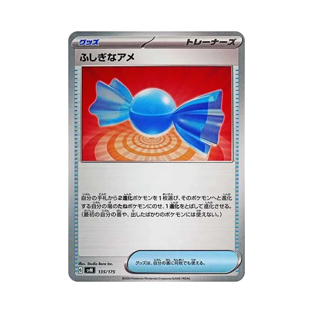 ふしぎなアメ [SVM 135/175](スタートデッキ「Generations」)