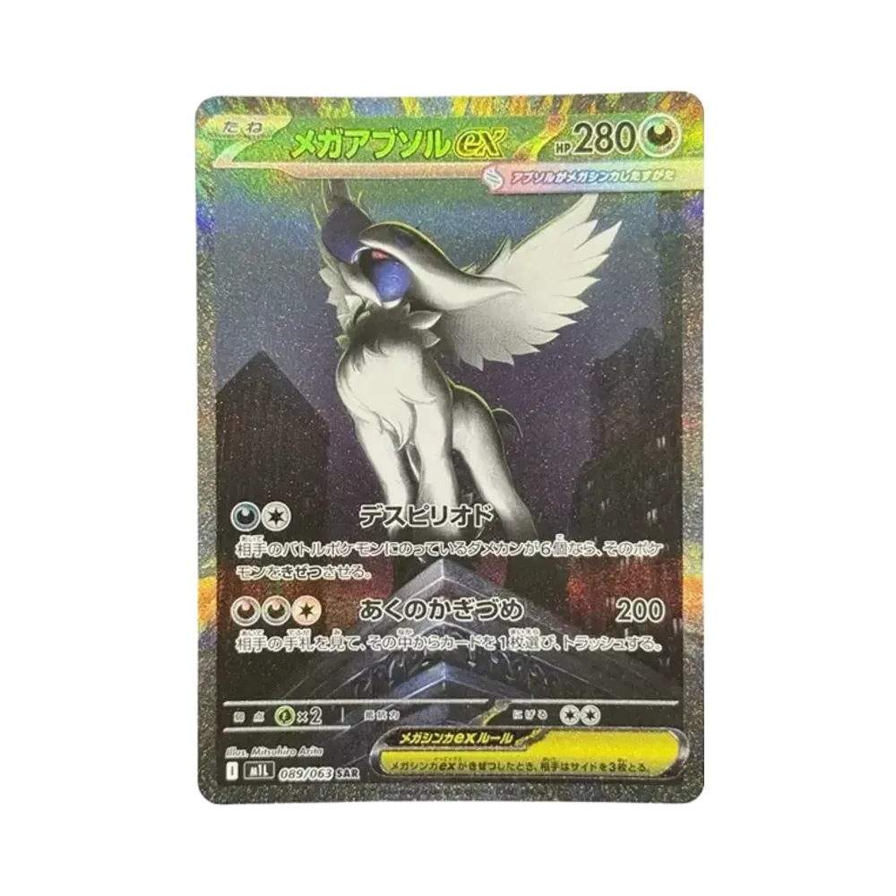 メガアブソルex SAR [M1L 089/063](拡張パック「メガブレイブ」)