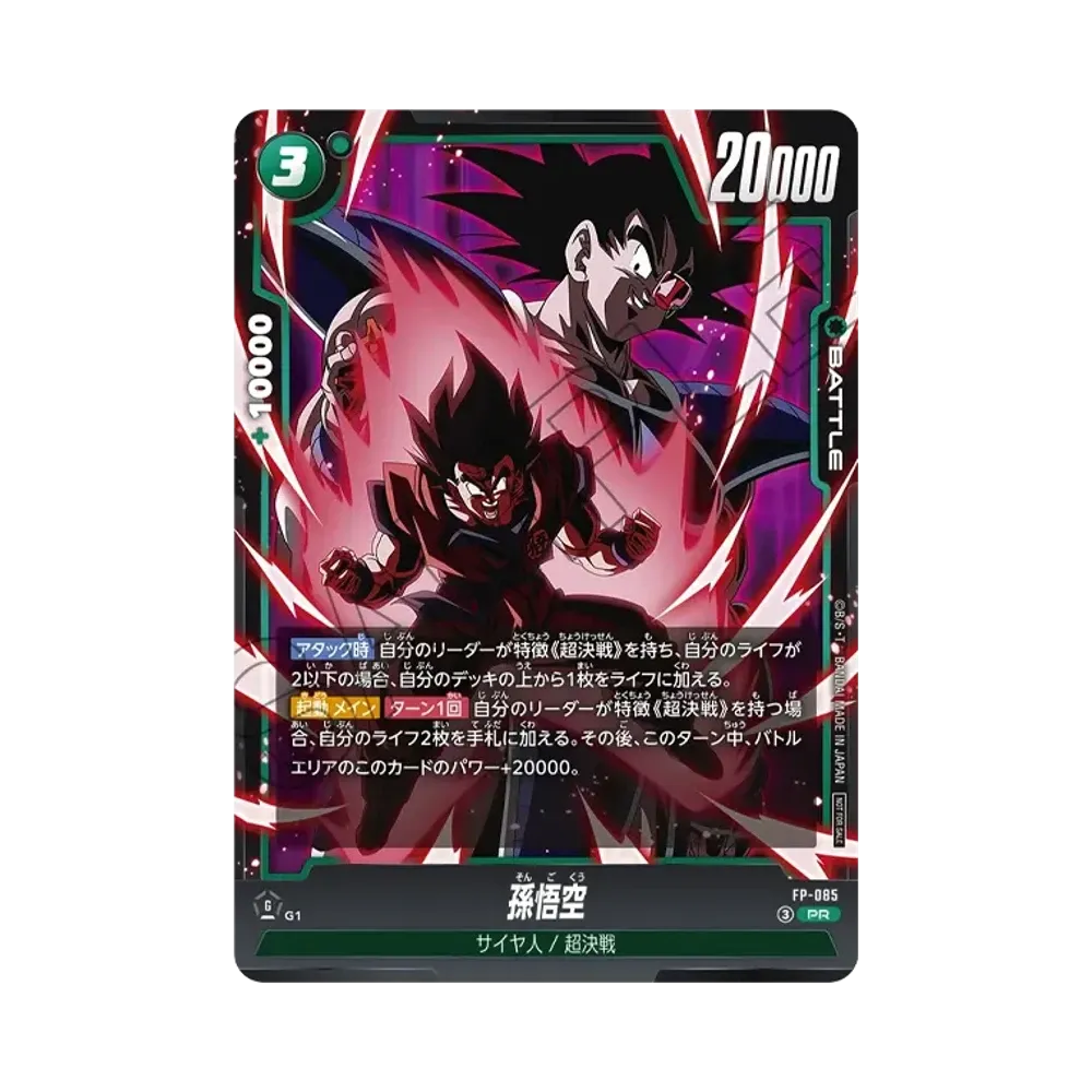 孫悟空 PR [FP-085](プロモーションカード「最強ジャンプ 2026年7月号